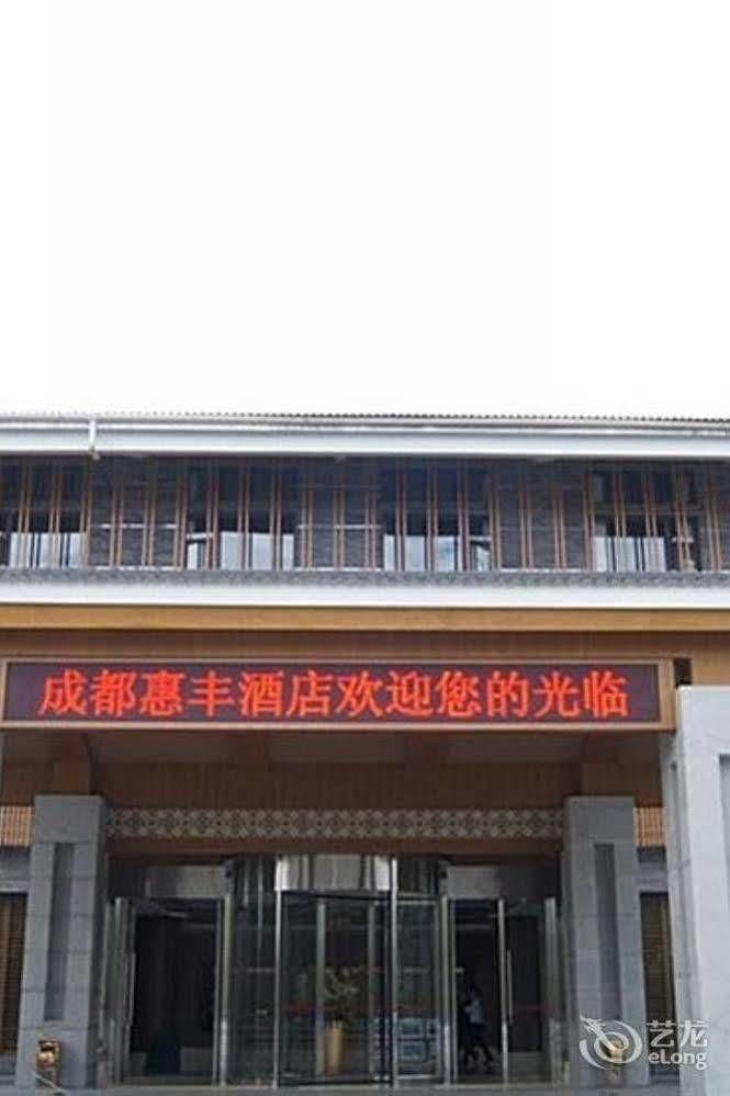 Qingchengshan Huifeng Hotel Jiezi Ancient Town ภายนอก รูปภาพ